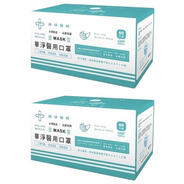 華淨醫材 成人醫用口罩  藍色  2盒  50片