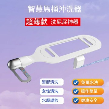 ✈新北出貨✨潔身衝洗器 屁股沖洗器 免洗擦屁屁 智能馬桶蓋清洗器 不用電馬桶洗屁屁神器 坐便衝洗器 臀部清洗老年