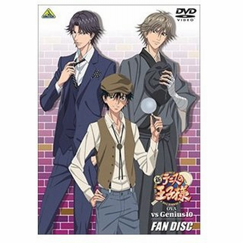 ｆａｎ ｄｉｓｃ 新テニスの王子様 ｏｖａ ｖｓ ｄｖｄ オリジナルアニメ 通販 Lineポイント最大0 5 Get Lineショッピング