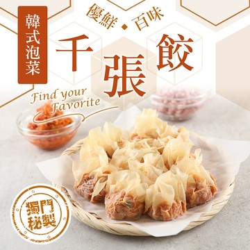 韓式泡菜千張餃1盒(240g±10%/盒)