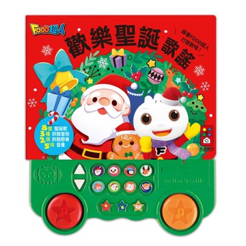 歡樂聖誕歌謠(新版)