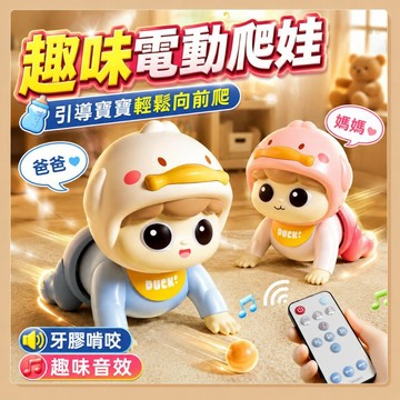 台灣出貨🧸爬行娃娃 電動爬娃 益智玩具 學爬行玩具 音樂玩具 嬰幼兒電動爬娃 學爬玩具 寶寶電動爬娃 學步玩具