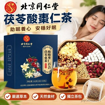 現貨免運✨北京同仁堂 茯苓酸棗仁茶 助眠養生 紅棗桑葚百合茶 嚴選草本 獨立茶包 晚安養生茶 抖音熱推