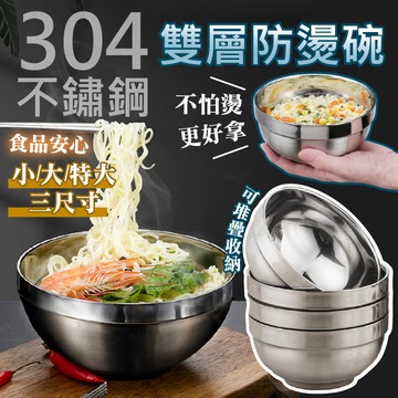 【台灣現貨免運 304不鏽鋼雙層防燙碗】304 316不銹鋼隔熱碗 防燙碗 不銹鋼碗 隔熱碗 不鏽鋼防燙碗 兒童防摔碗