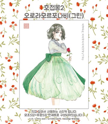 蝶夢-歐若拉閃蝶 綠色 (jinah) 復古東方女孩貼紙