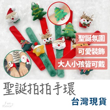 聖誕小禮物🎁 聖誕拍拍手環 拍拍手圈 幼兒園聖誕禮物 拍拍手環 聖誕拍拍手圈 聖誕禮物 聖誕節禮物 交換禮物