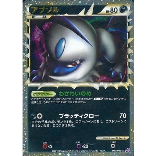 中古ポケモンカードゲーム 027 040[☆]：(キラ)アブソル