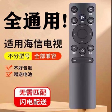 適用海信遙控器海信電視遙控板原裝原廠萬能通用操控器控制器液晶{鑫弘-工葉電器}可開發票