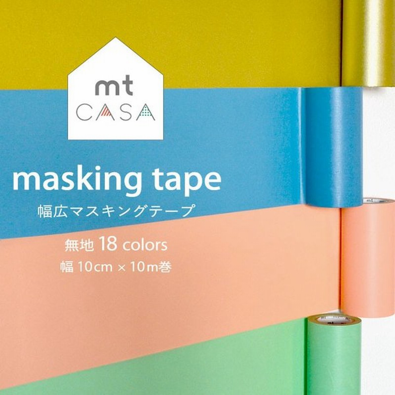 Mtcasa Tape カモ井 マスキングテープ 無地 18色 幅10ｃｍ 長さ 10m 1個単位 通販 Lineポイント最大0 5 Get Lineショッピング