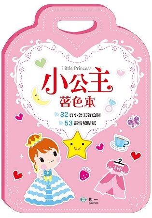 手提著色本：公主