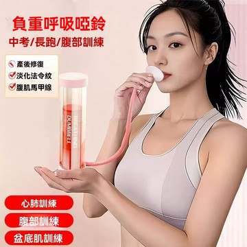 台灣出貨 2025新款呼吸負重啞鈴 肺活量訓練器  呼吸訓練啞鈴 腹式呼吸 兒童女生啞鈴 負重啞鈴 呼吸啞鈴 呼吸訓練器