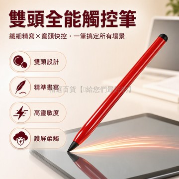 台灣出貨 雙頭觸控筆 3mm纖維尖頭 8mm矽膠筆頭 16.2cm長款 無電壓書寫 平板手機通用 學習批注辦公精修