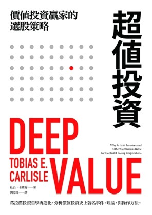 超值投資：價值投資贏家的選股策略[二手書_良好]