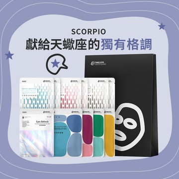 [快速出貨]【TTM 提提研】Scorpio天蠍座｜給魅力自信的你(面膜11入組)