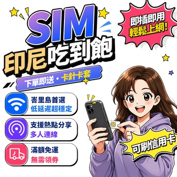 【Umi】印尼網卡 | 即插即用 高速上網 吃到飽 無限量 峇里島網卡 印尼上網 印尼網路卡 印尼sim卡