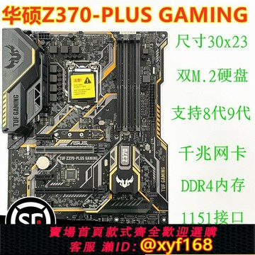 {保固一年 可打統編}質保一年 庫存新 Asus/華碩 PRIME Z370-P 1151主板 支持I7 9700