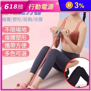【健腹者】拉伸舒緩拉力器 曲線塑型健腹神器