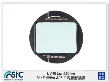 STC UV-IR CUT 650nm 內置型紅外線截止濾鏡 For Fujifilm APS-C(公司貨)
