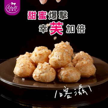 【依蕾特】法式糖粒泡芙禮盒2盒組｜生日禮物、閨蜜禮、感謝禮(你/妳)、聖誕禮物、送禮推薦