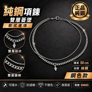項鍊 蛇骨 男生 不褪色 造型 鈦鋼 銀色 2條 現貨 多層次 雙層菱墜 疊戴 組合鏈 短 特別 搭配 組合 SN065