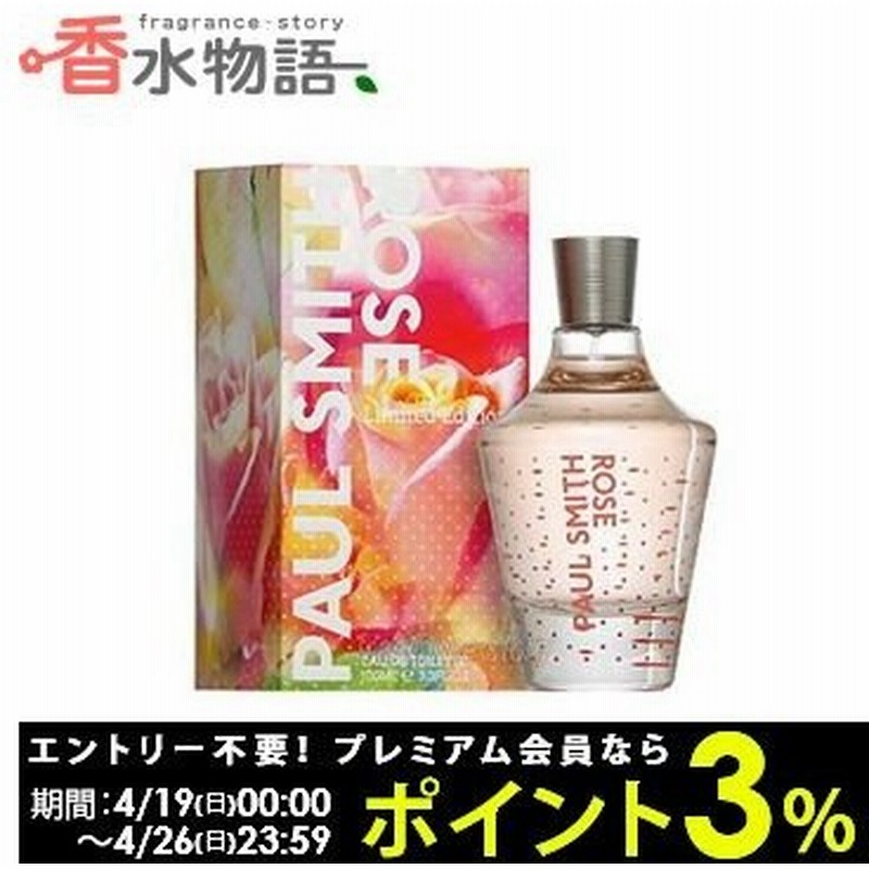 ポール スミス Paul Smith ローズ サマー エディション 14 100ml Edt Sp Fs 香水 レディース あすつく 通販 Lineポイント最大0 5 Get Lineショッピング