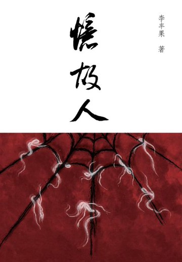 【電子書】忆故人