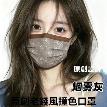 🥇隔日達出💎老錢風撞色口罩女一次性三層防護印花拼接口罩高顏值顯白不撞款