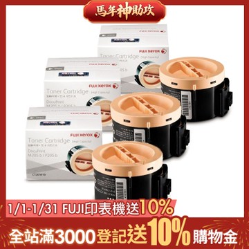 FUJIFILM 富士 CT201610原廠黑色高容量碳粉匣3支超值組合