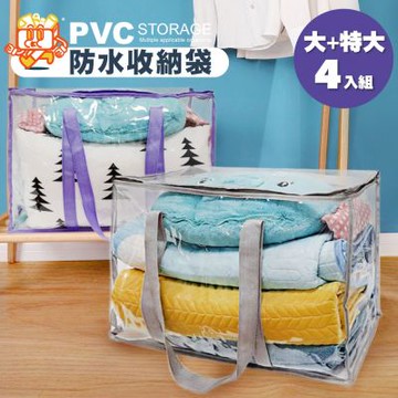 【ONE HOUSE】多功能透明PVC收納袋-兩件套-大款+特大款 (2組)