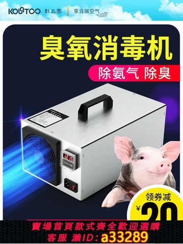 {可打統編 超低價}臭氧消毒機發生器養殖場豬場除氨氣小型除異味家用室內空氣殺菌機