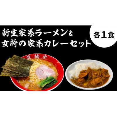 ふるさと納税 中野区 箕輪家ラーメン・特製箕輪家カレー(各1食セット)