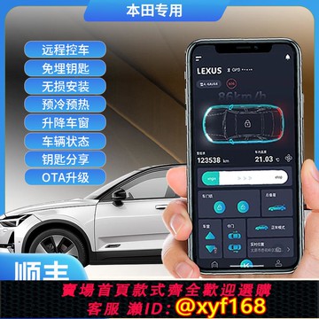 {可打統編 保固一年}適用本田雅閣思域英詩派CRV繽智冠道皓影杰德艾力紳手機控車遠程