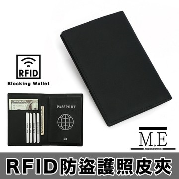M.E 商務出國高質感皮革RFID防盜防側錄護照夾/收納包 黑