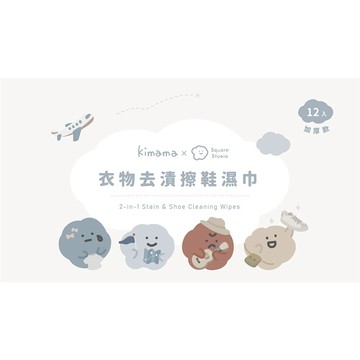KIMAMA方坊聯名款衣物去漬擦鞋濕巾12入