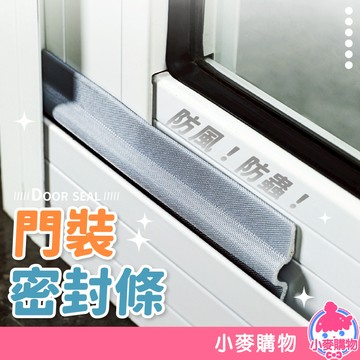 門窗密封條 窗密封條 窗戶密封條 鋁窗密封條 密封條 窗縫密封條 隔音 自黏密封條 防風密封條【小麥購物】【C361】