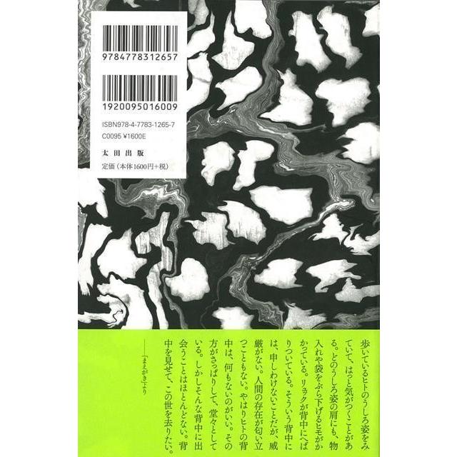 往生の極意 山折哲雄 著