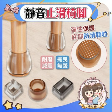 🌈甲勾依 新品優惠中 靜音止滑椅腳 腳椅套 椅子腳套 腳套 不易脫落 椅腳套矽膠 椅腳套靜音 桌椅腳套 止滑椅套
