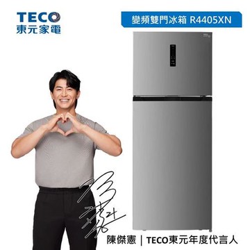 【TECO 東元】440公升變頻雙門冰箱 R4405XN (含拆箱定位)