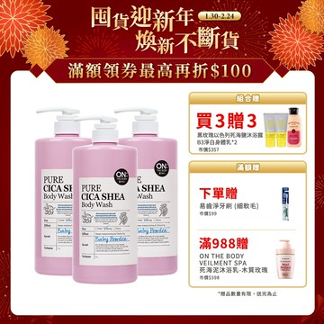 【組合優惠】ON THE BODY積雪草潔淨滋潤沐浴露1000ml 3入組 （森林薄荷/白麝香/爽身粉香）