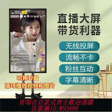 {台灣公司貨 可打統編}手機直播投屏顯示器抖音主播帶貨移動廣告一體機智能大屏教學觸摸