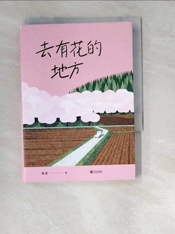 【書寶二手書T8／短篇_WUT】去有花的地方_簡體_陳慧