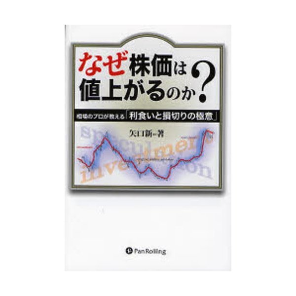 なぜ株価は値上がるのか