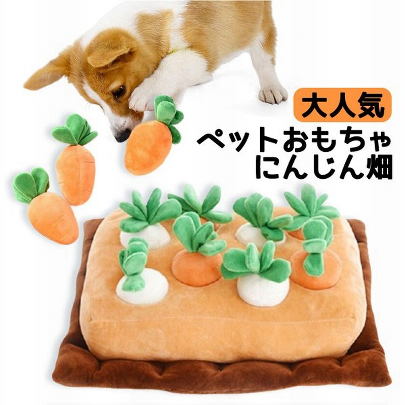 人気 ペット用 知育おもちゃノーズワークマット 犬用 にんじん畑 訓練毛布 ストレス解消 集中力向上 運動不足 嗅覚訓練 犬 おもちゃ ペット用品 通販 Lineポイント最大get Lineショッピング