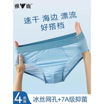 雅鹿男士內褲冰絲速干三角短褲薄款透氣漂流玩水褲衩男生夏底褲頭