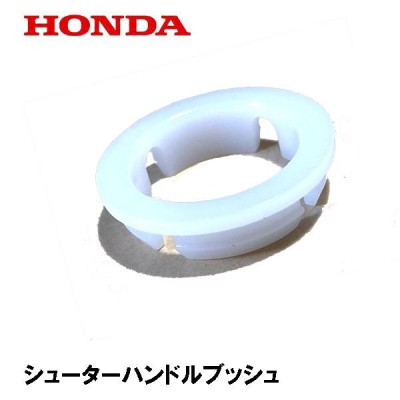 HONDA 除雪機 シューターハンドルブッシュ HS70 HS80 HS80K1