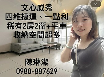 新青安❤️文心威秀四維捷運宅✨2房+平車｜台中市北屯區文心路四段