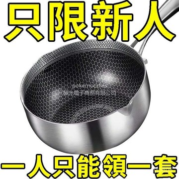 ✴️在臺有貨+99免運✴️德國 不銹鋼雪平鍋不粘鍋傢用多功能嬰兒寶寶輔食鍋奶鍋小炒鍋