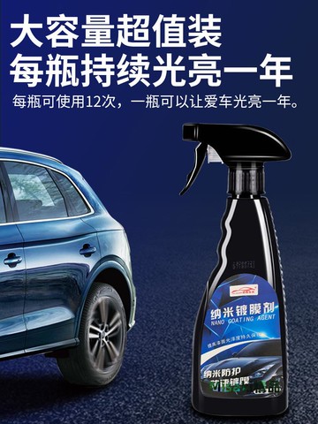 汽車鍍膜劑車漆鍍晶納米水晶液體黑白車專用噴霧上光車蠟打蠟正品-Misaki精品