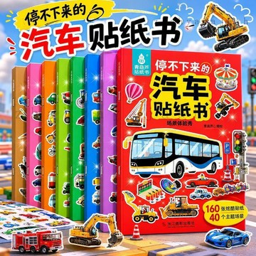 🚚【臺灣出貨】8冊汽車貼紙書嬰幼兒0-3-6歲兒童早教啓蒙認知書撕不爛反覆貼貼