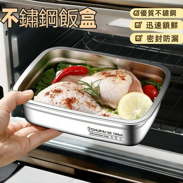 不鏽鋼便當盒 食品級野餐盒 冰箱保鮮盒 分裝盒  便當飯盒  野餐飯盒  冷凍保鮮盒  不鏽鋼菜盒  不鏽鋼保險盒